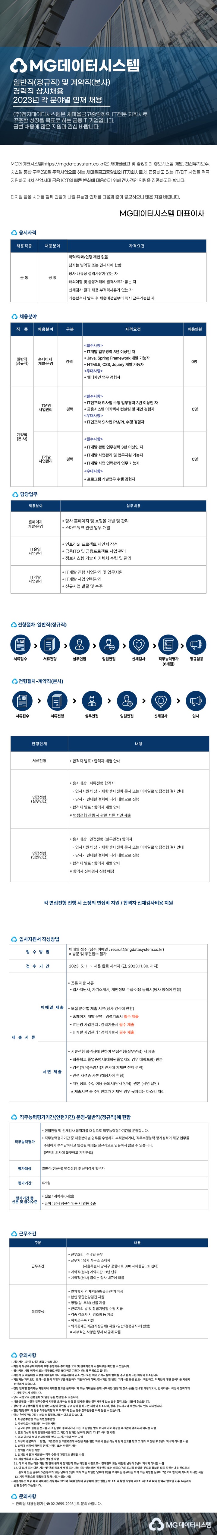 채용공고_5월-공고_정규직_계약직_본사_.jpg